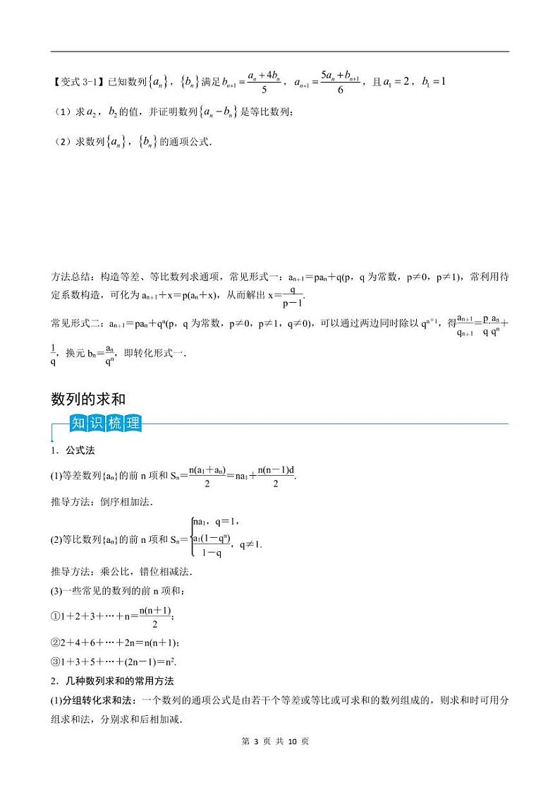 （寒假）2024-2025年高二数学 寒假巩固讲义+随堂检测 第10课 第10课 数列的通项公式及求和（原卷版）第3页
