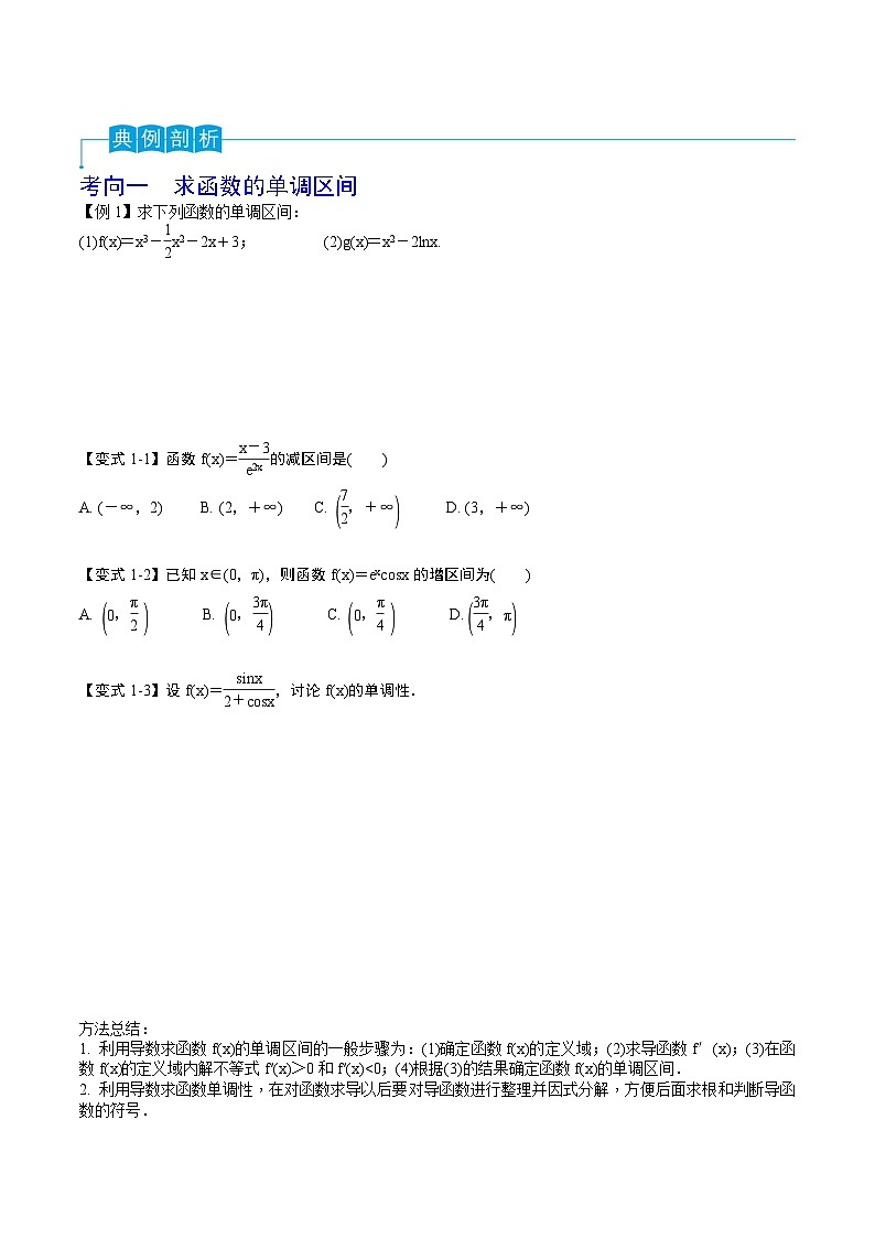 （寒假）2024-2025年高二数学 寒假巩固讲义+随堂检测 第11课 利用导数研究函数的单调性、极值和最值（原卷版）第2页