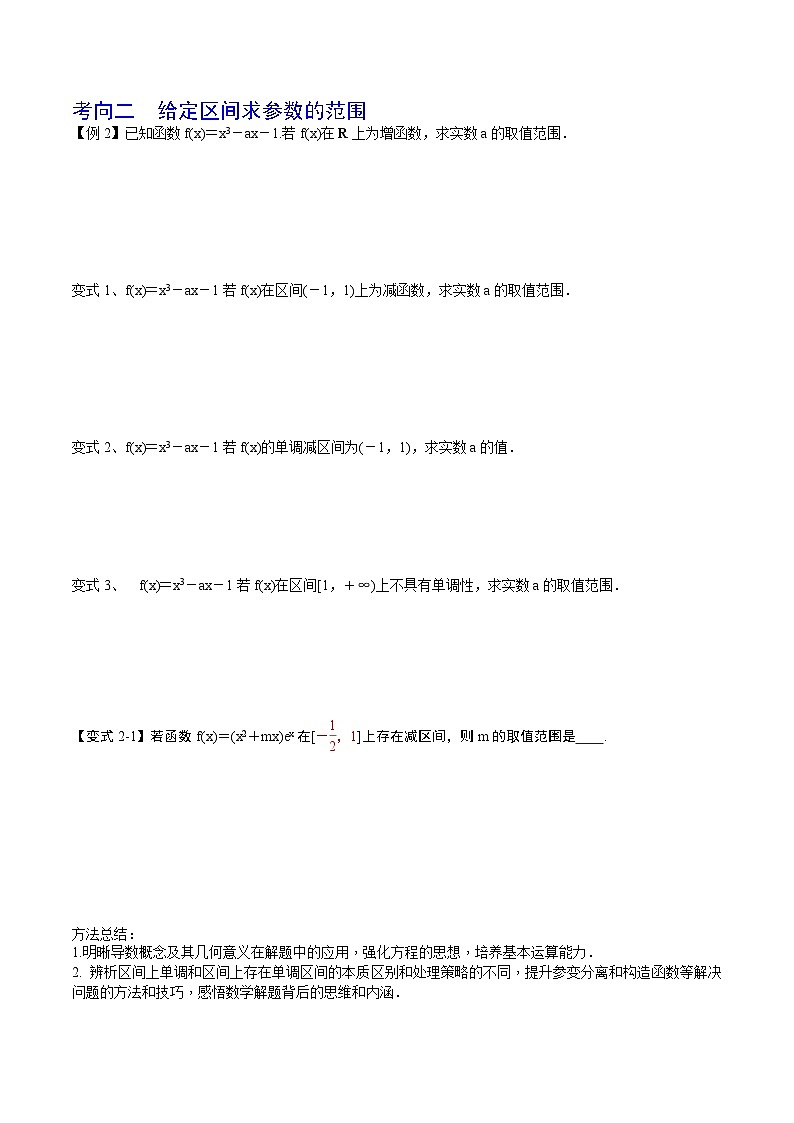 （寒假）2024-2025年高二数学 寒假巩固讲义+随堂检测 第11课 利用导数研究函数的单调性、极值和最值（原卷版）第3页