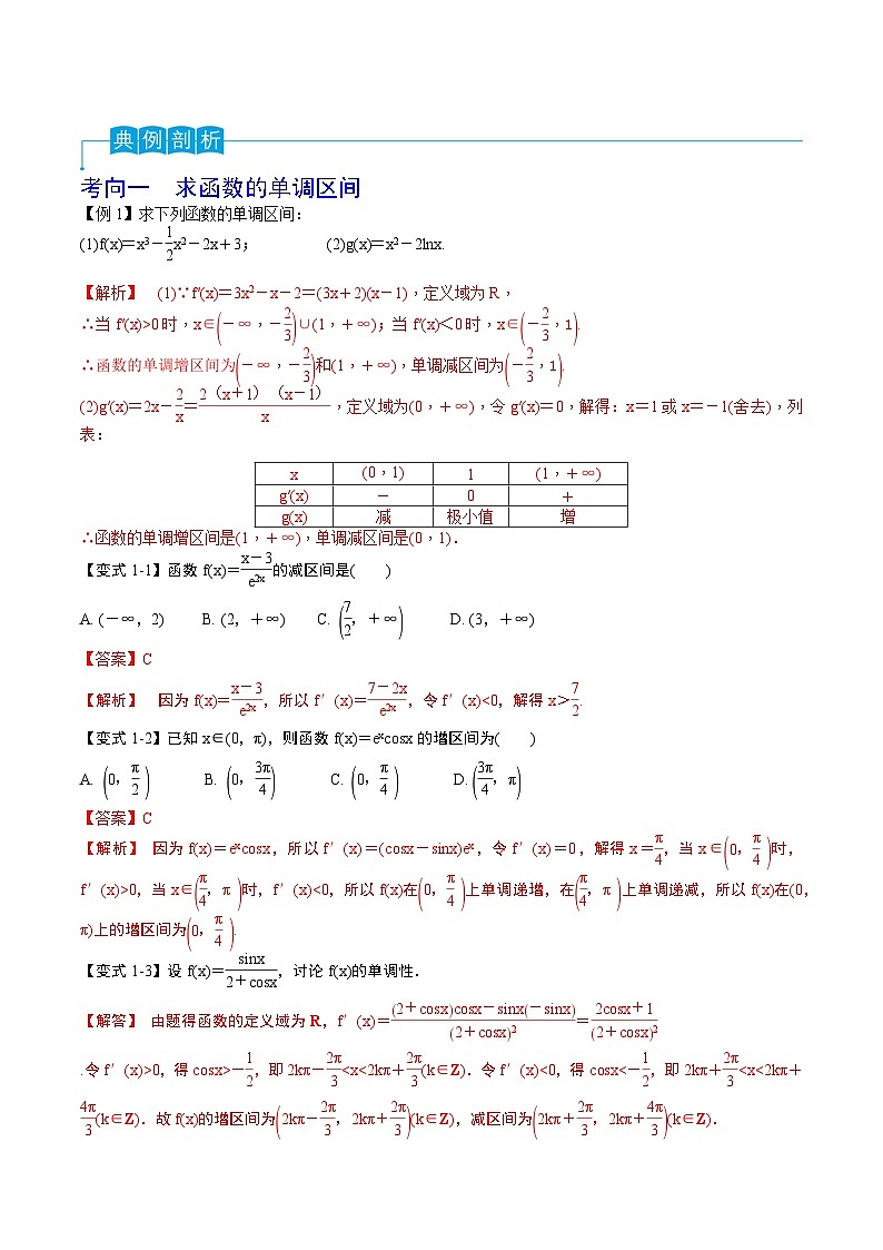 （寒假）2024-2025年高二数学 寒假巩固讲义+随堂检测 第11课 利用导数研究函数的单调性、极值和最值（教师版）第2页
