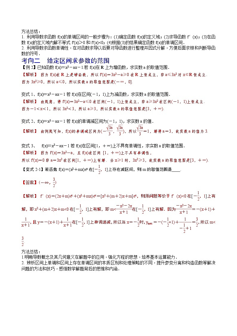 （寒假）2024-2025年高二数学 寒假巩固讲义+随堂检测 第11课 利用导数研究函数的单调性、极值和最值（教师版）第3页