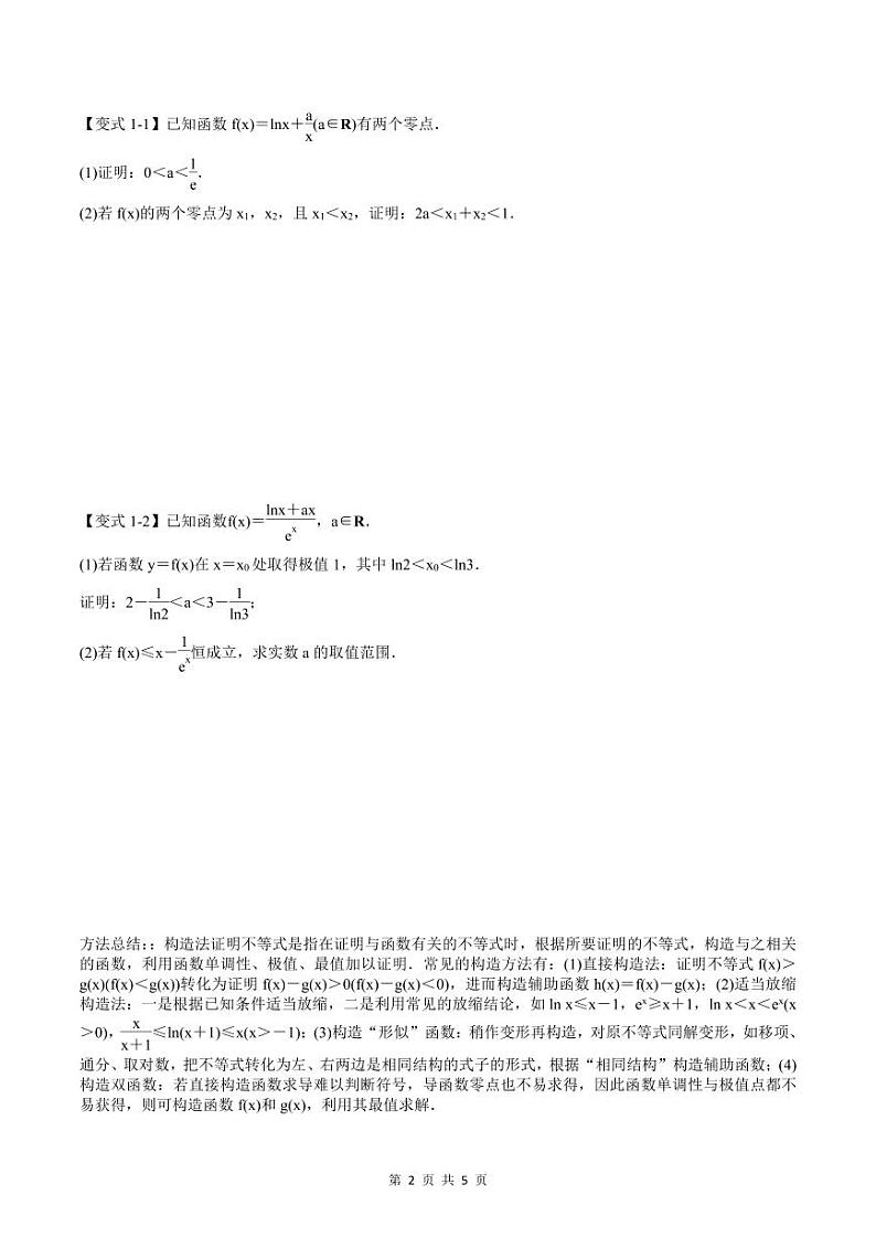（寒假）2024-2025年高二数学 寒假巩固讲义+随堂检测 第12课 导数的综合应用（原卷版）第2页