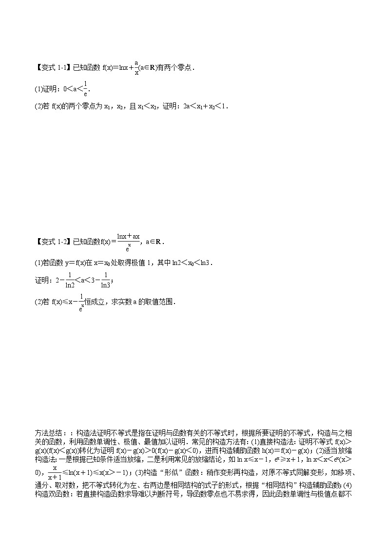 （寒假）2024-2025年高二数学 寒假巩固讲义+随堂检测 第12课 导数的综合应用（原卷版）第2页