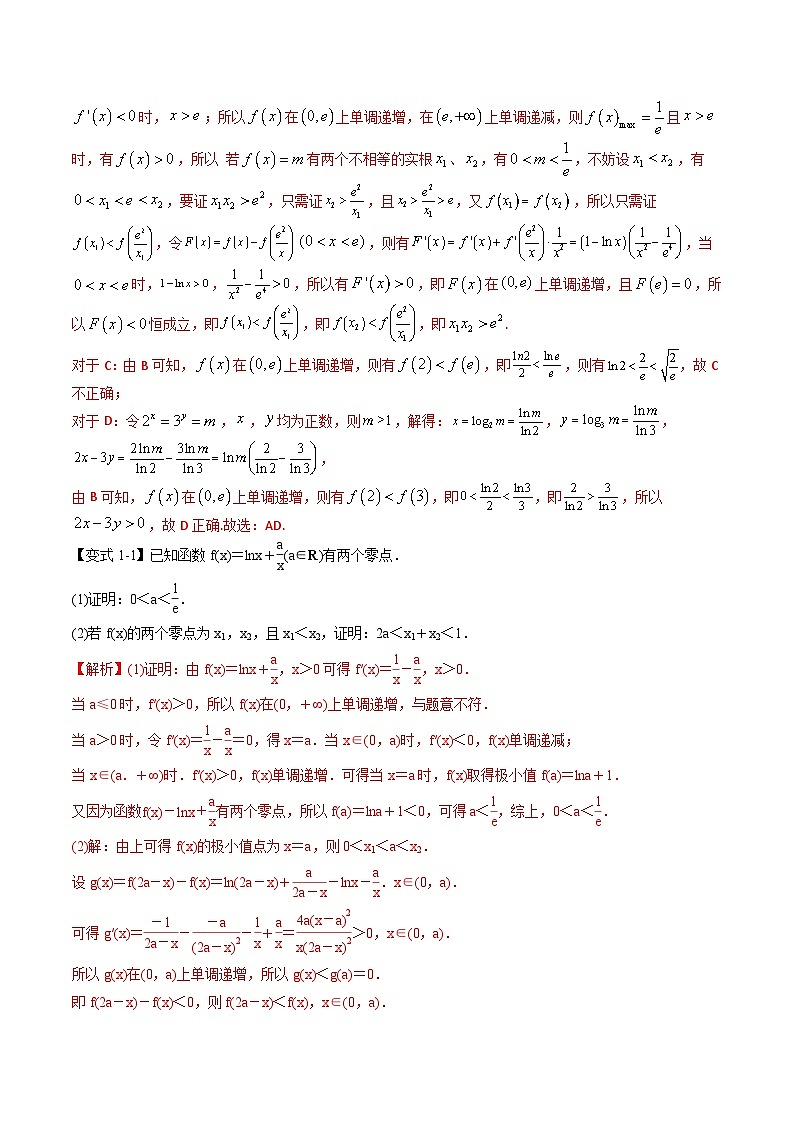 （寒假）2024-2025年高二数学 寒假巩固讲义+随堂检测 第12课 导数的综合应用（教师版）第2页