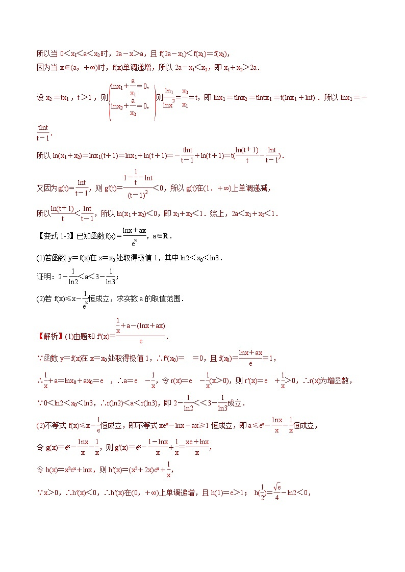 （寒假）2024-2025年高二数学 寒假巩固讲义+随堂检测 第12课 导数的综合应用（教师版）第3页