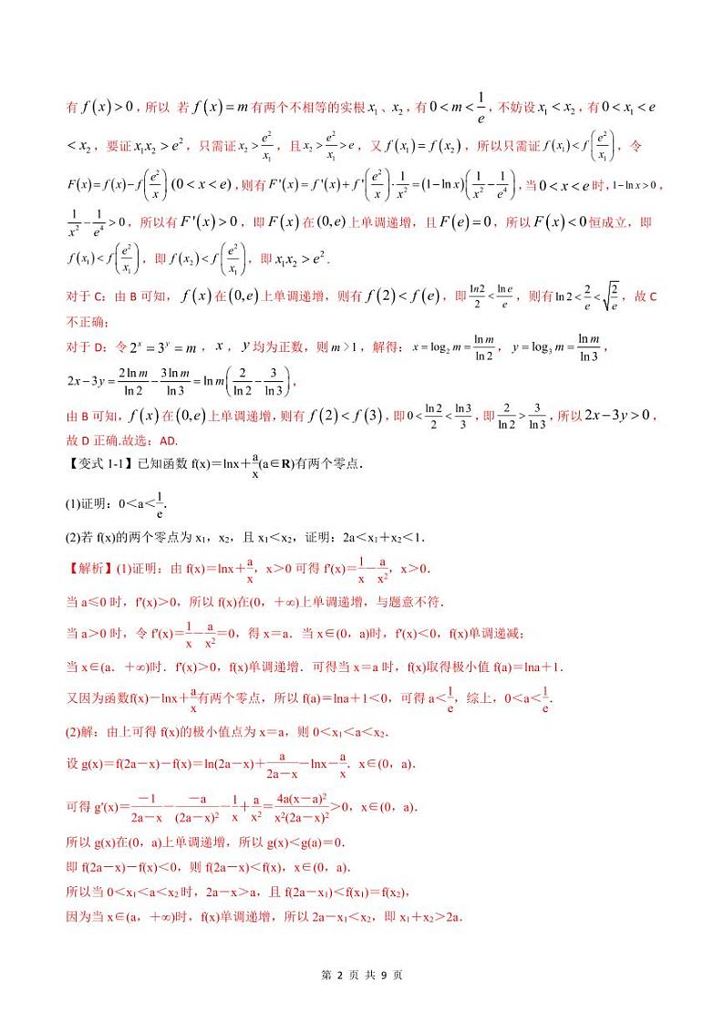 （寒假）2024-2025年高二数学 寒假巩固讲义+随堂检测 第12课 导数的综合应用（教师版）第2页