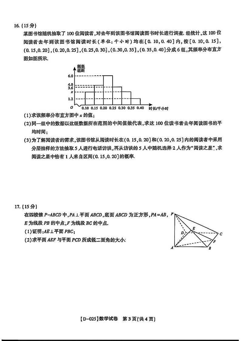 2025届皖江名校高三上学期12月数学试题第3页