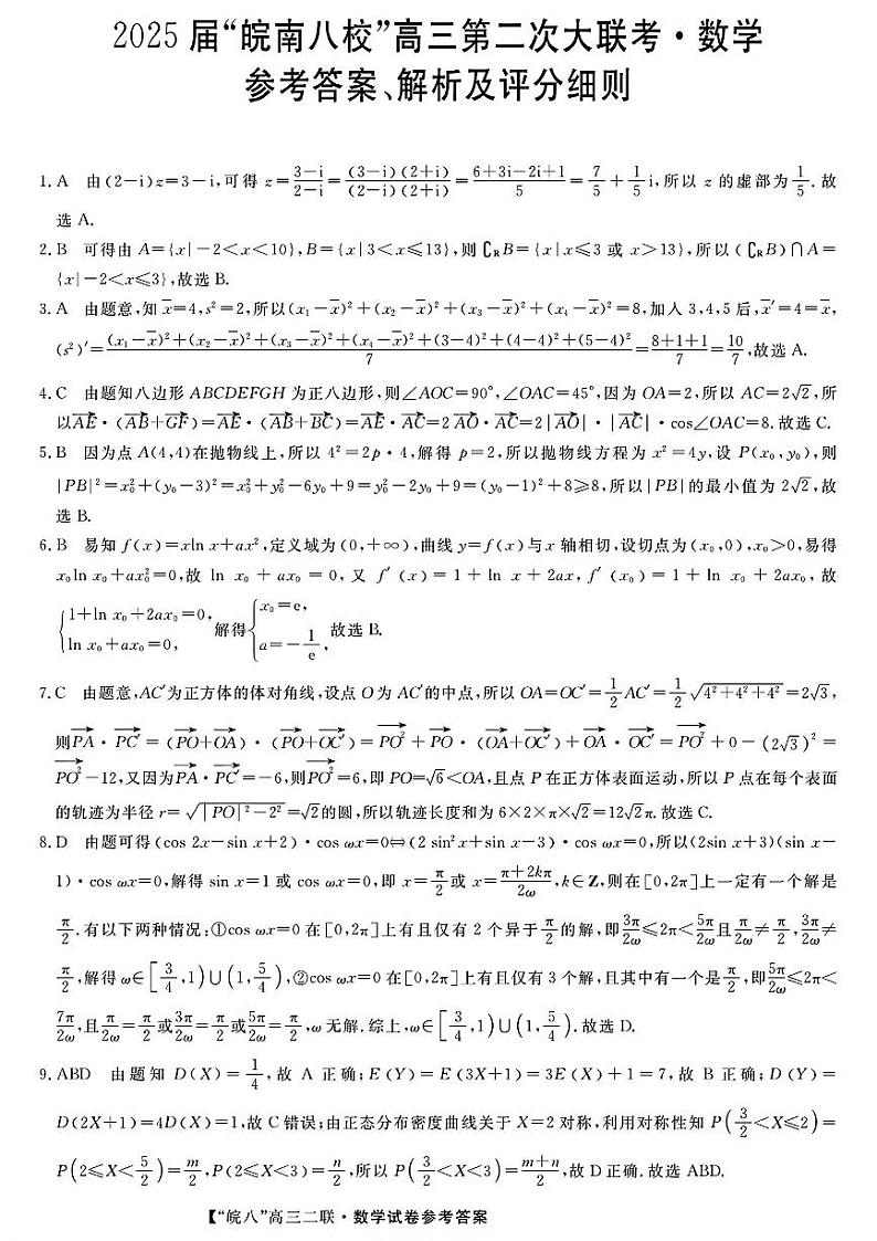 数学答案第1页