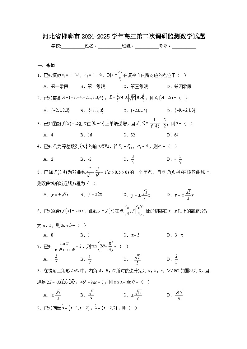 河北省邯郸市2024-2025学年高三第二次调研监测数学试题第1页