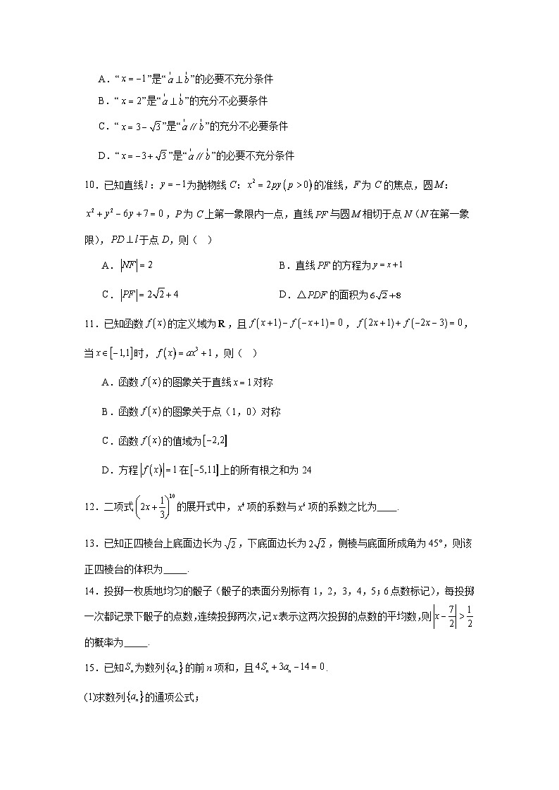 河北省邯郸市2024-2025学年高三第二次调研监测数学试题第2页