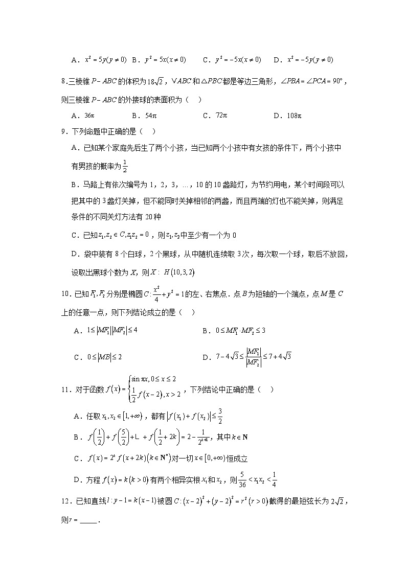 辽宁省沈阳市2025届高三上学期教学质量监测（一）数学试题第2页