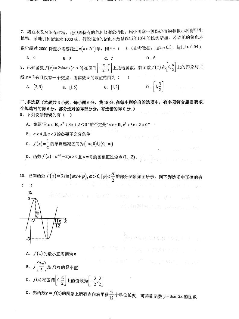 湖南省长沙市雅礼中学2024-2025学年高一上学期1月期末考试数学试题第2页