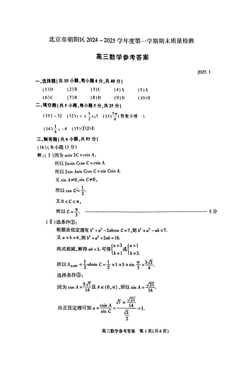 数学试卷答案第1页