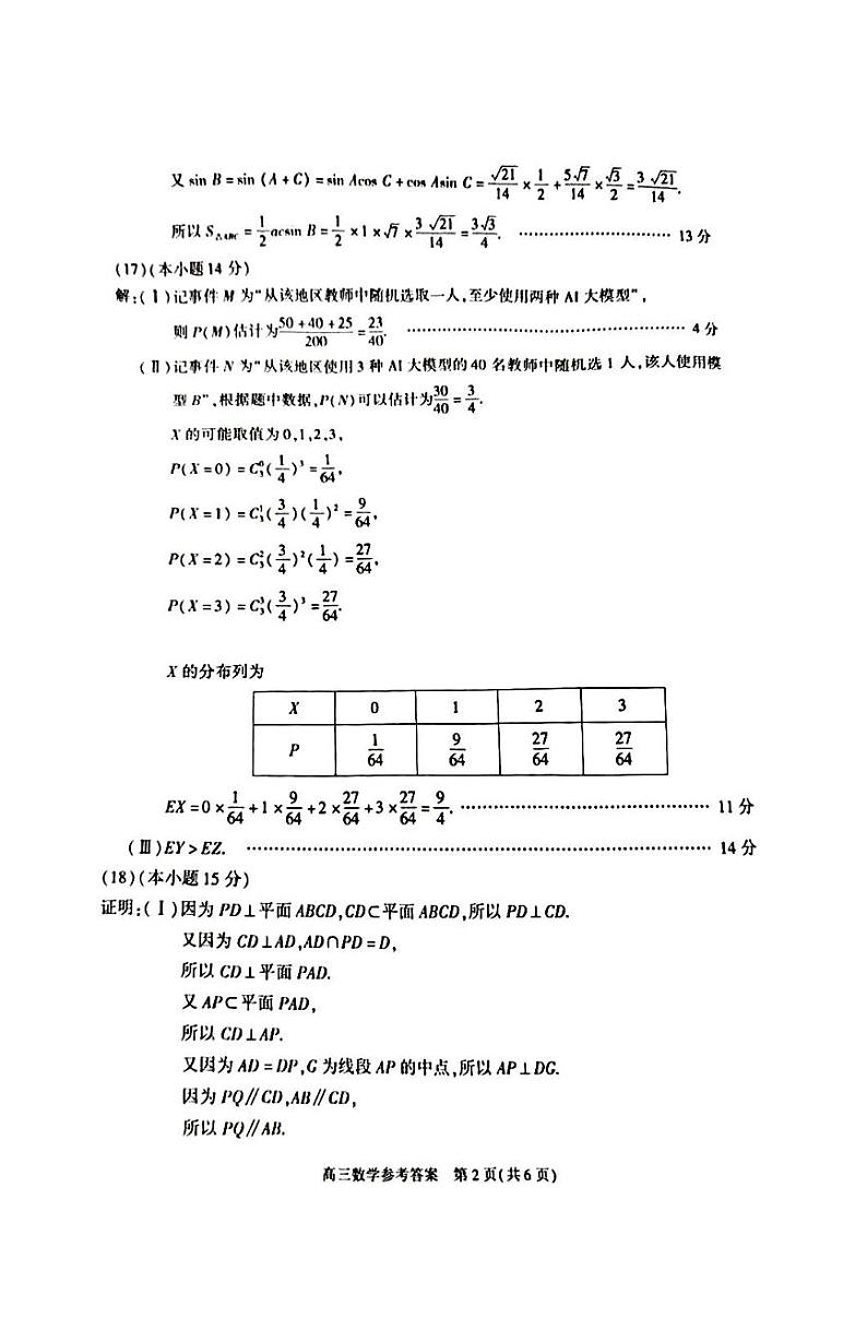 数学试卷答案第2页