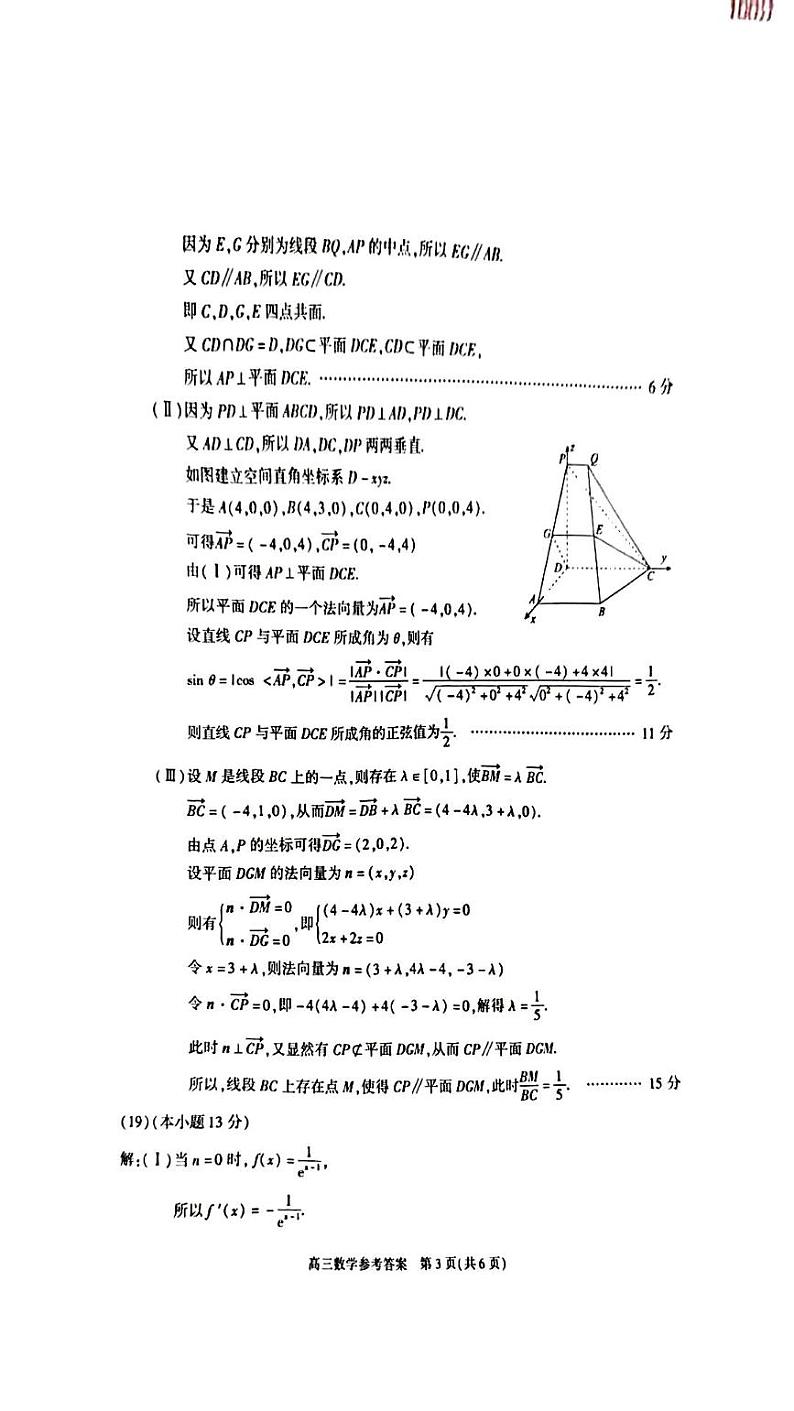 数学试卷答案第3页