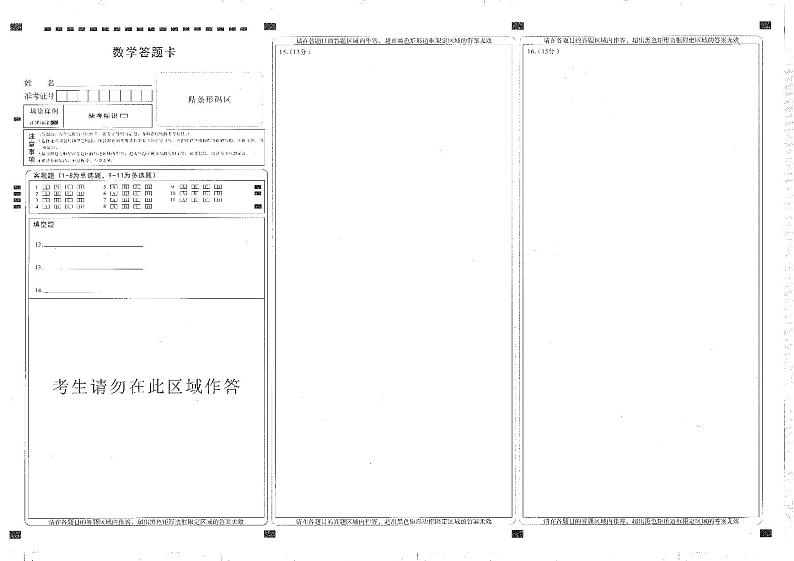数学答题卡第1页