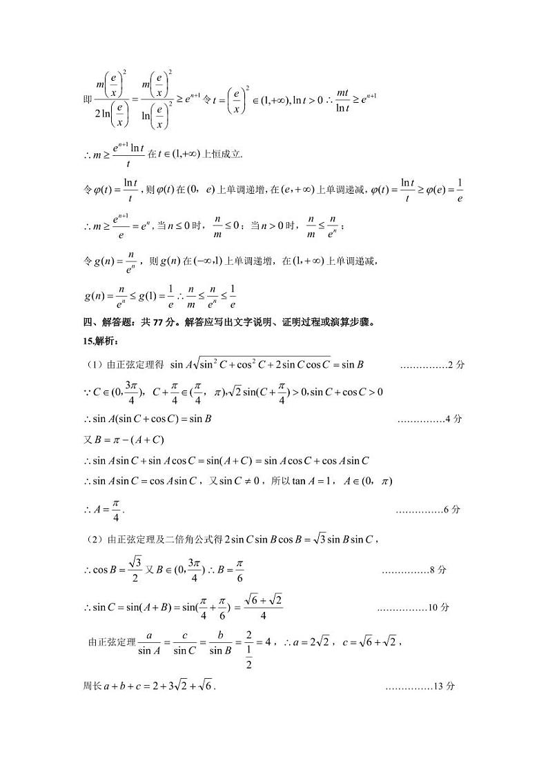 数学参考答案第3页
