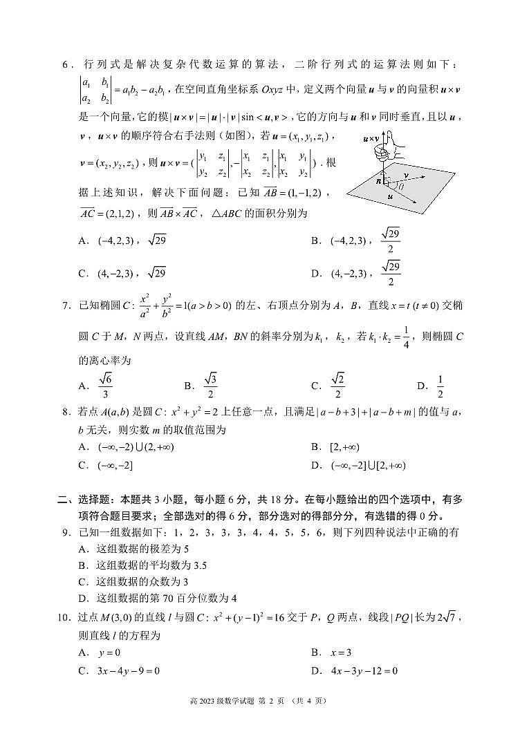2024～2025学年度上期高2023级期末联考数学试题第2页