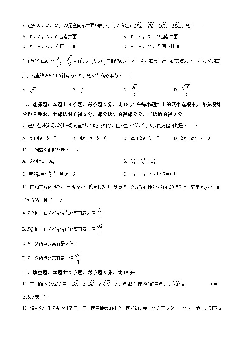 精品解析：安徽省部分学校2024-2025学年高二上学期12月阶段考试数学试题（原卷版）第2页