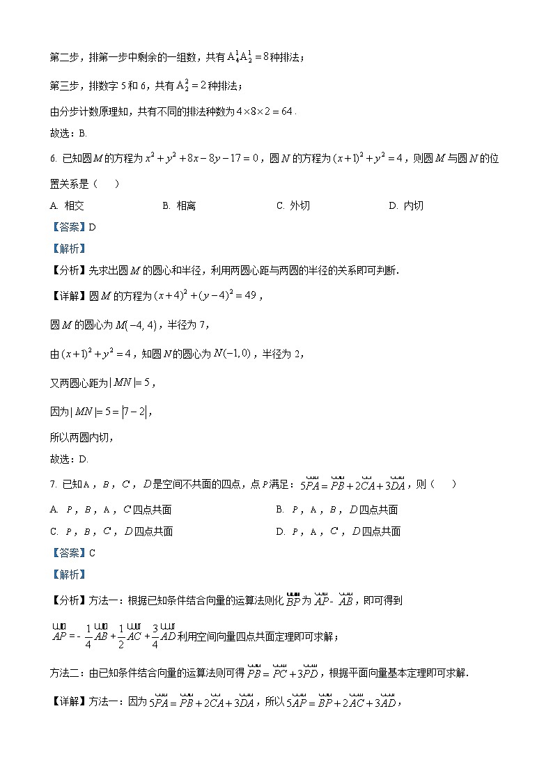 精品解析：安徽省部分学校2024-2025学年高二上学期12月阶段考试数学试题（解析版）第3页