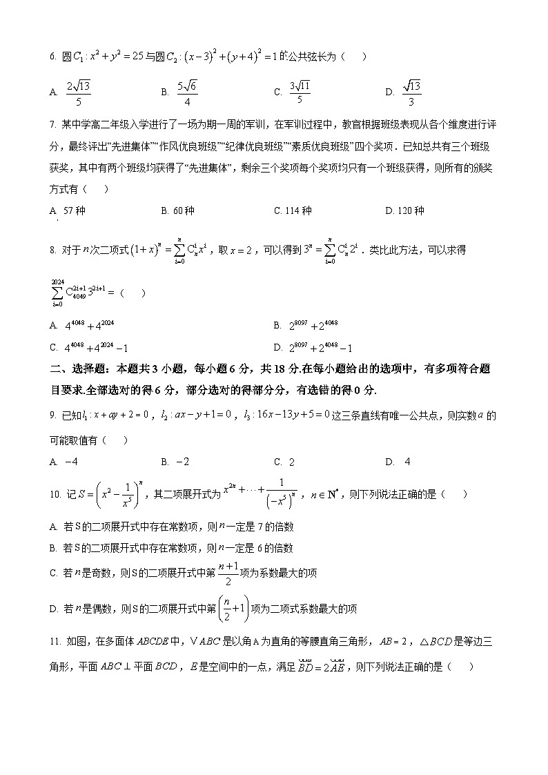 精品解析：河南省驻马店市青桐鸣2024-2025学年高二上学期12月联考数学试题（北师大版）（原卷版）第2页