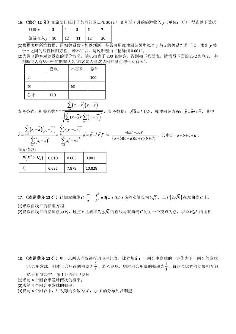 广西桂林市国龙外校2024-2025学年高二上学期12月阶段测试数学试题第3页
