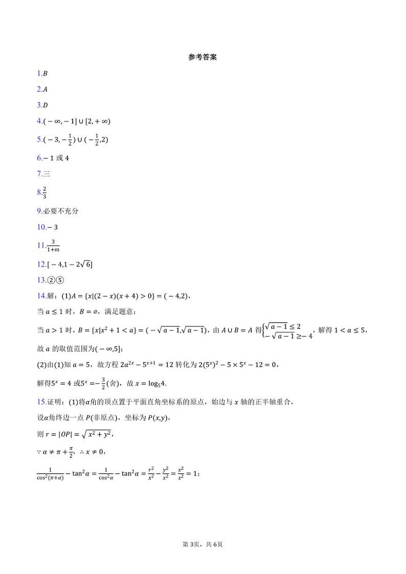 2023～2024学年海六十中高一上(上)期末数学试卷(含答案)第3页