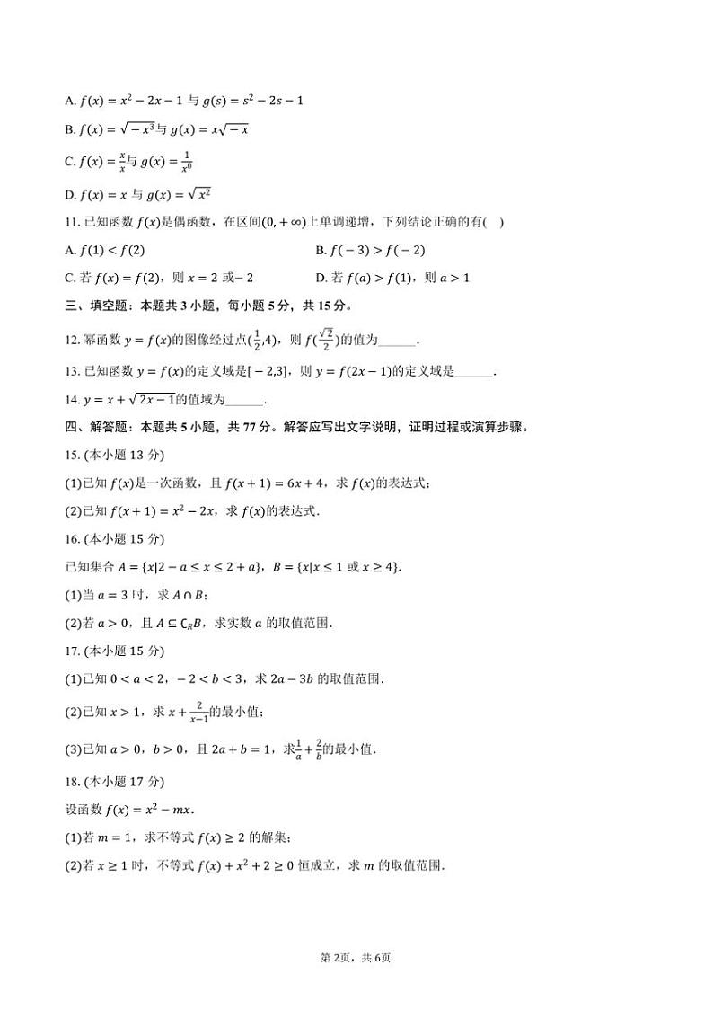 2024～2025学年新疆巴音郭楞州高一上()期中数学试卷(含答案)第2页