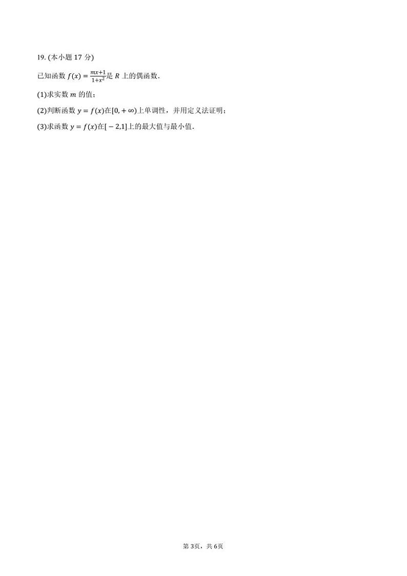 2024～2025学年新疆巴音郭楞州高一上()期中数学试卷(含答案)第3页