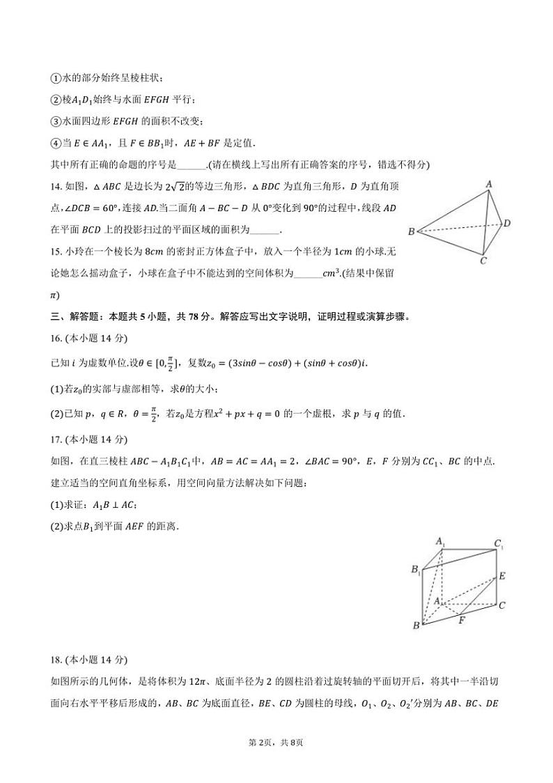 2024～2025学年海市普陀区曹杨二中高二上期中数学试卷(含答案)第2页