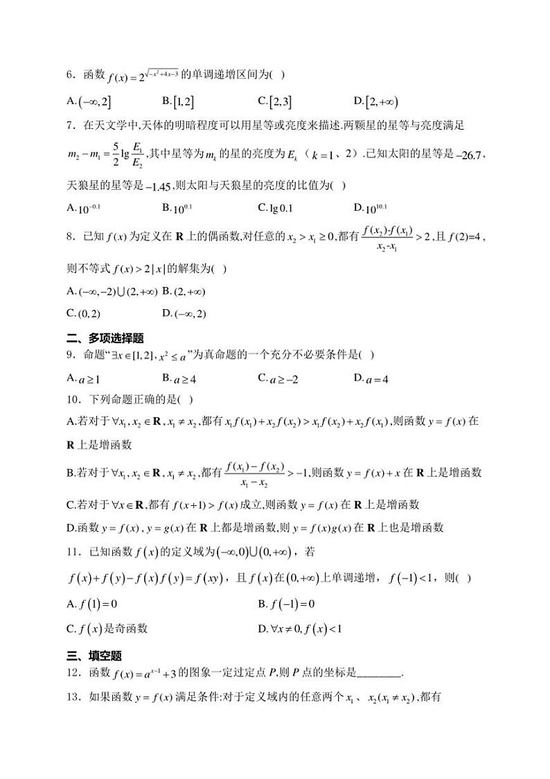 2024～2025学年四川省南充市南充高级中学高一上(二)月考(12月)数学试卷(含答案)第2页