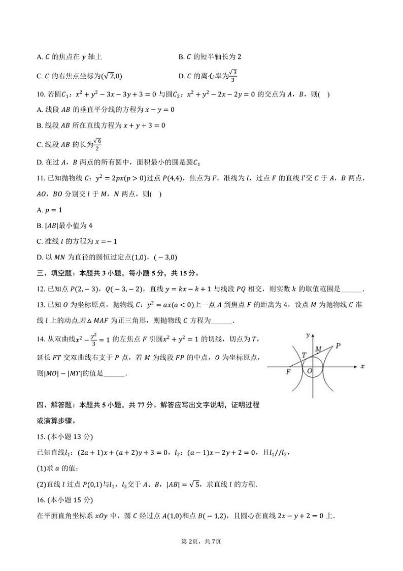 2024～2025学年江西省宜春市丰城中学高二上()期中数学试卷(含答案)第2页