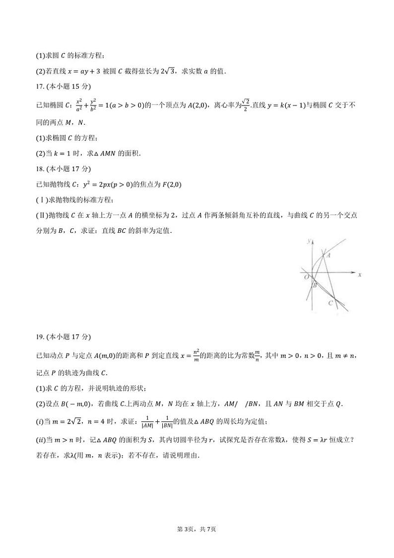 2024～2025学年江西省宜春市丰城中学高二上()期中数学试卷(含答案)第3页