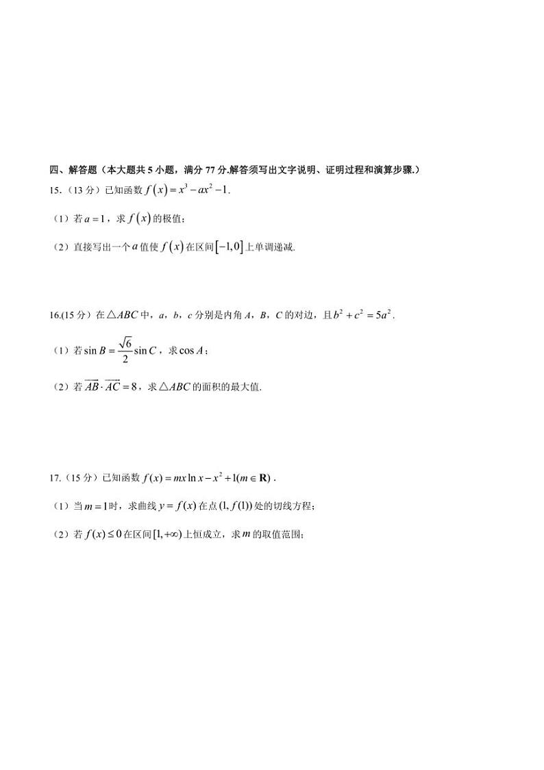2024～2025学年江西省宜春市丰城中学高二上期中(创新班)数学试卷(含答案)第3页