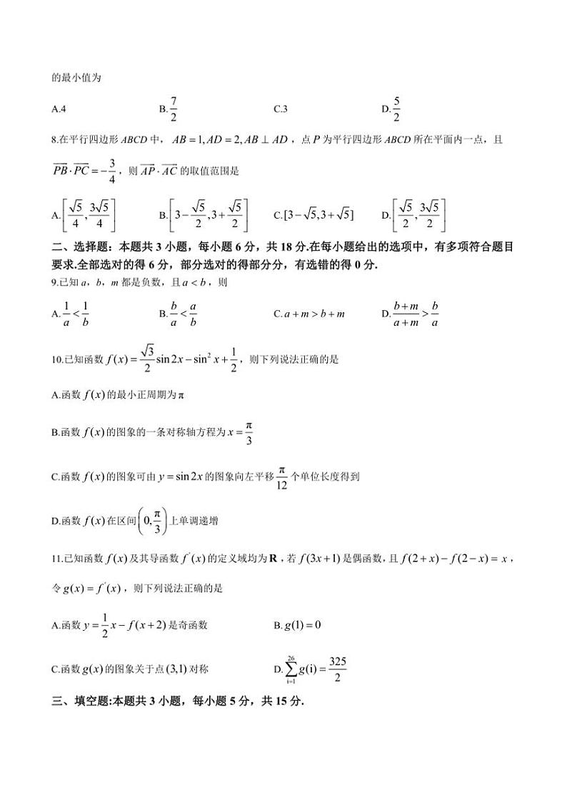 2025届湖北省宜昌市多校高三上期中数学试卷(含解析)第2页