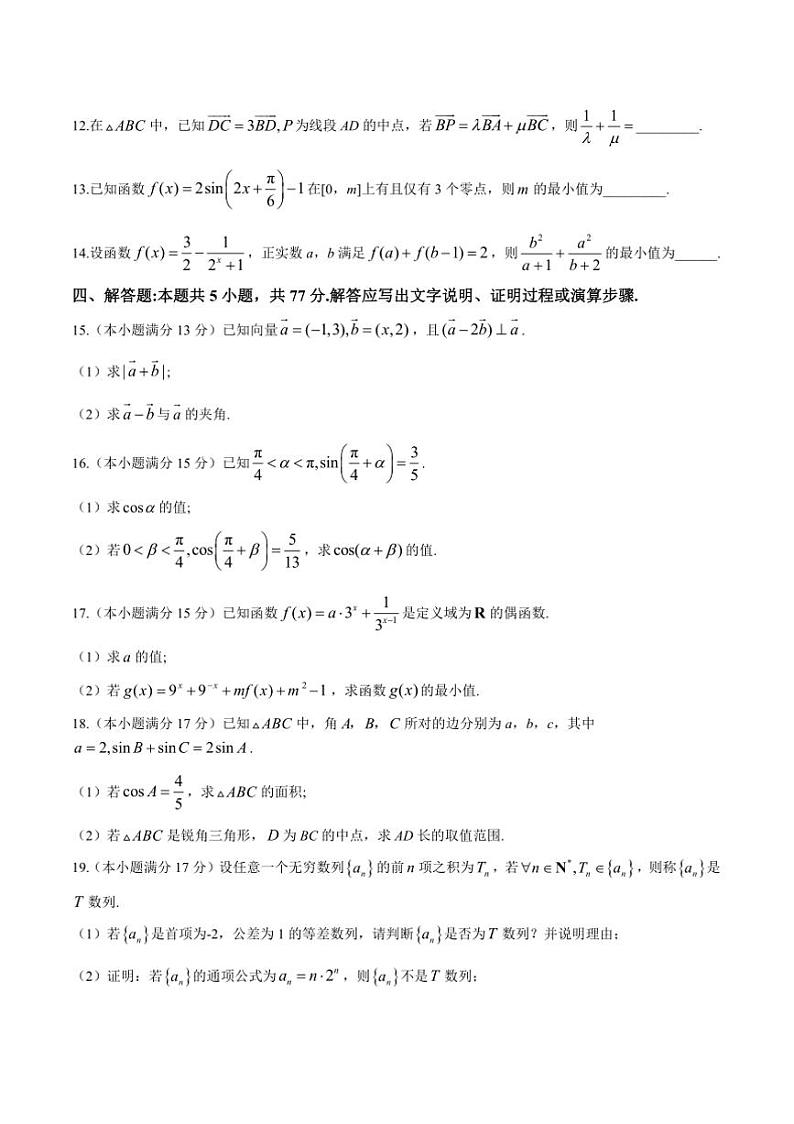 2025届湖北省宜昌市多校高三上期中数学试卷(含解析)第3页