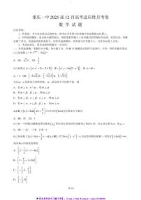 2025届重庆市第一中学校高三上12月月考数学试卷(含答案)