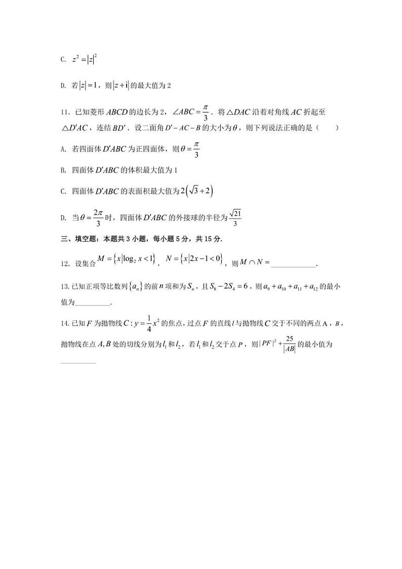 2025高考数学三轮冲刺～“8+3+3”小题速练试卷(含解析)第3页