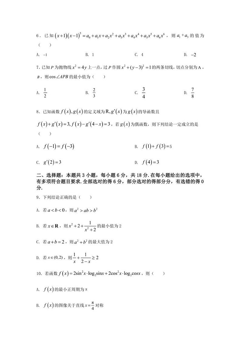2025年高考数学三轮冲刺～“8+3+3”小题速练(3)试卷(含解析)第2页