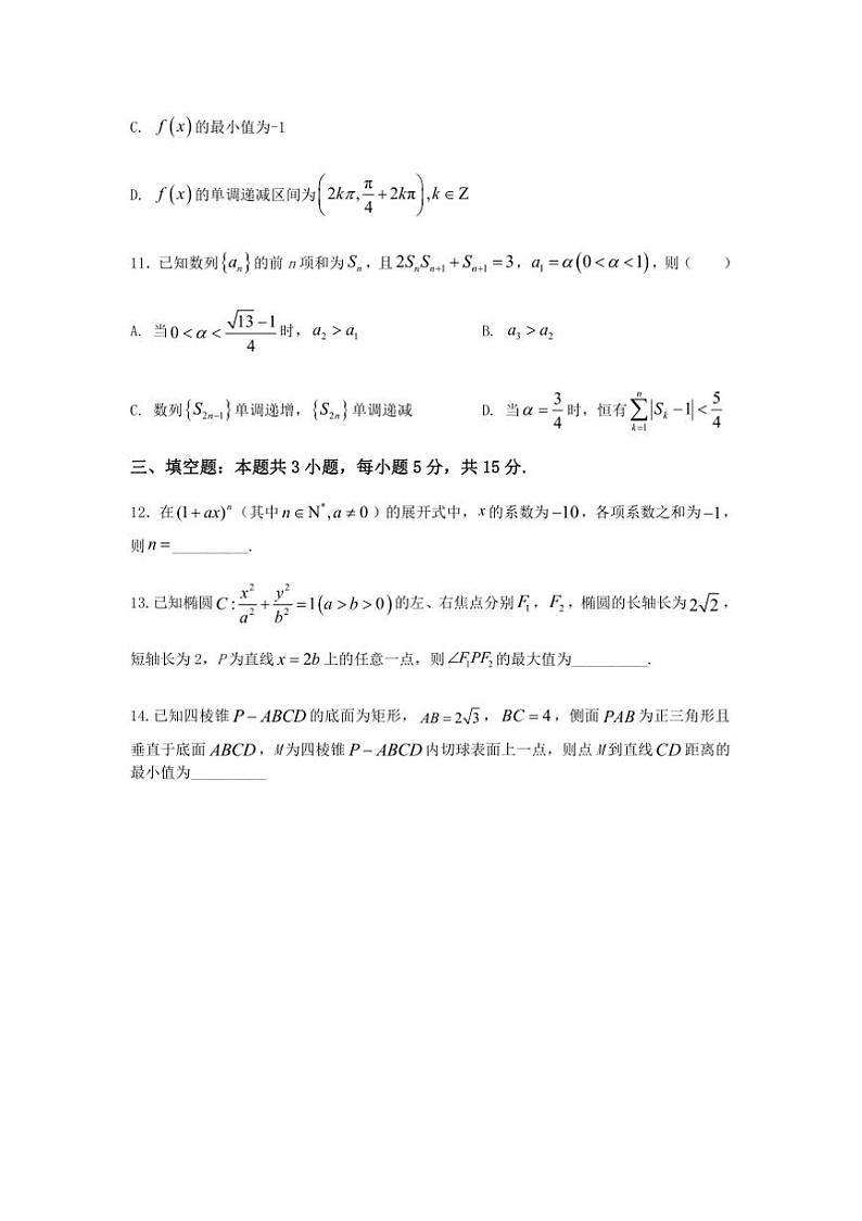 2025年高考数学三轮冲刺～“8+3+3”小题速练(3)试卷(含解析)第3页