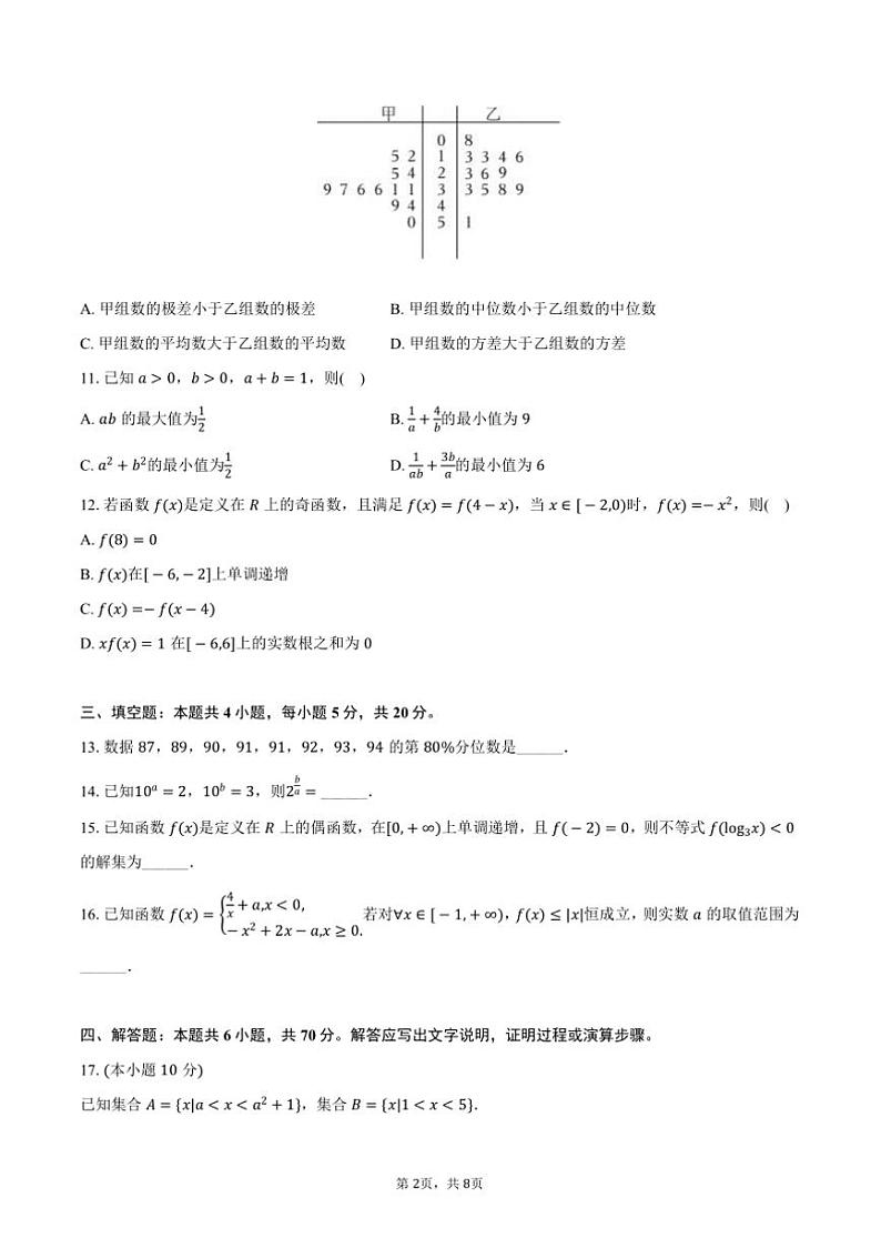 2023～2024学年山东省威海市高一上()期末数学试卷(含答案)第2页