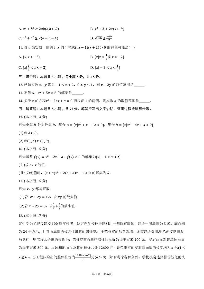2024～2025学年湖南省永州市蓝山一中高一上(月考)质检数学试卷(含答案)第2页