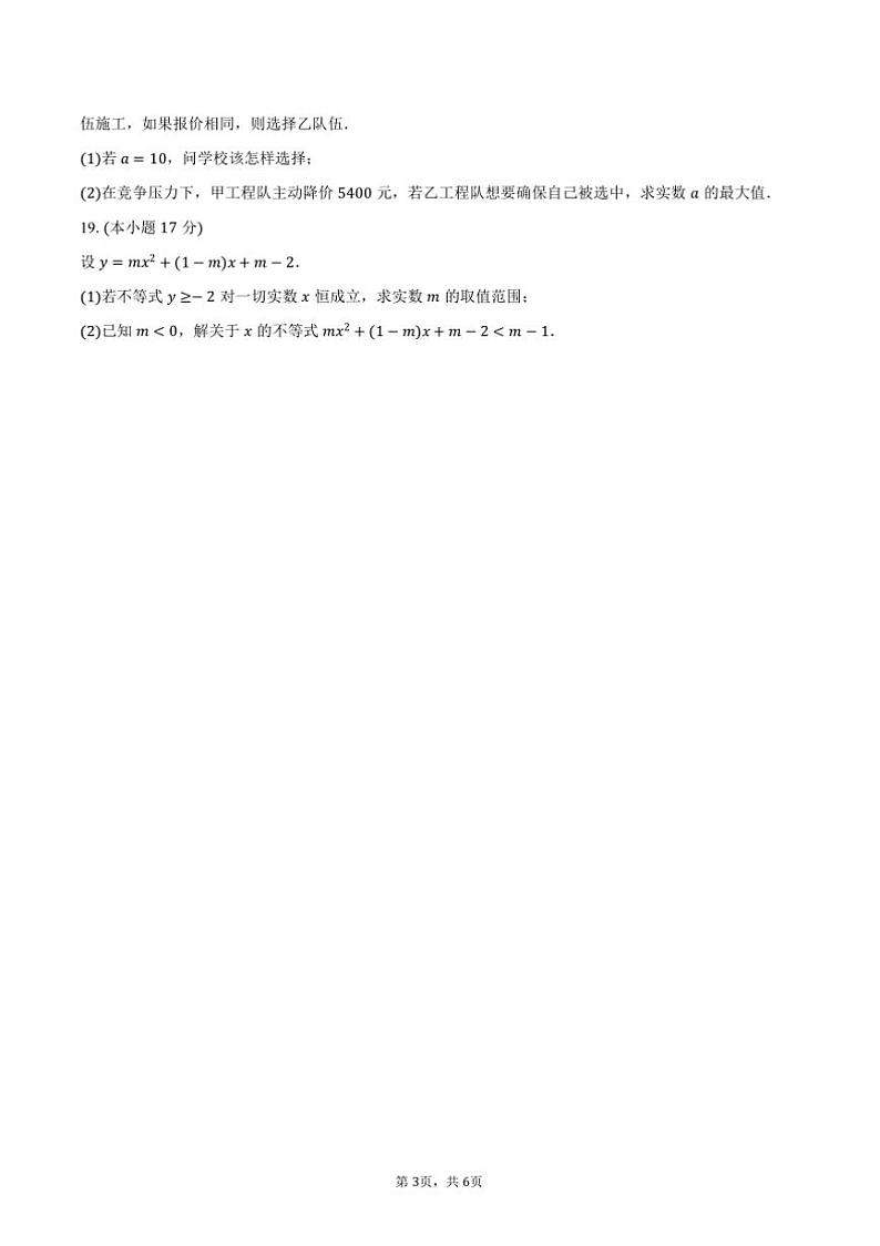 2024～2025学年湖南省永州市蓝山一中高一上(月考)质检数学试卷(含答案)第3页