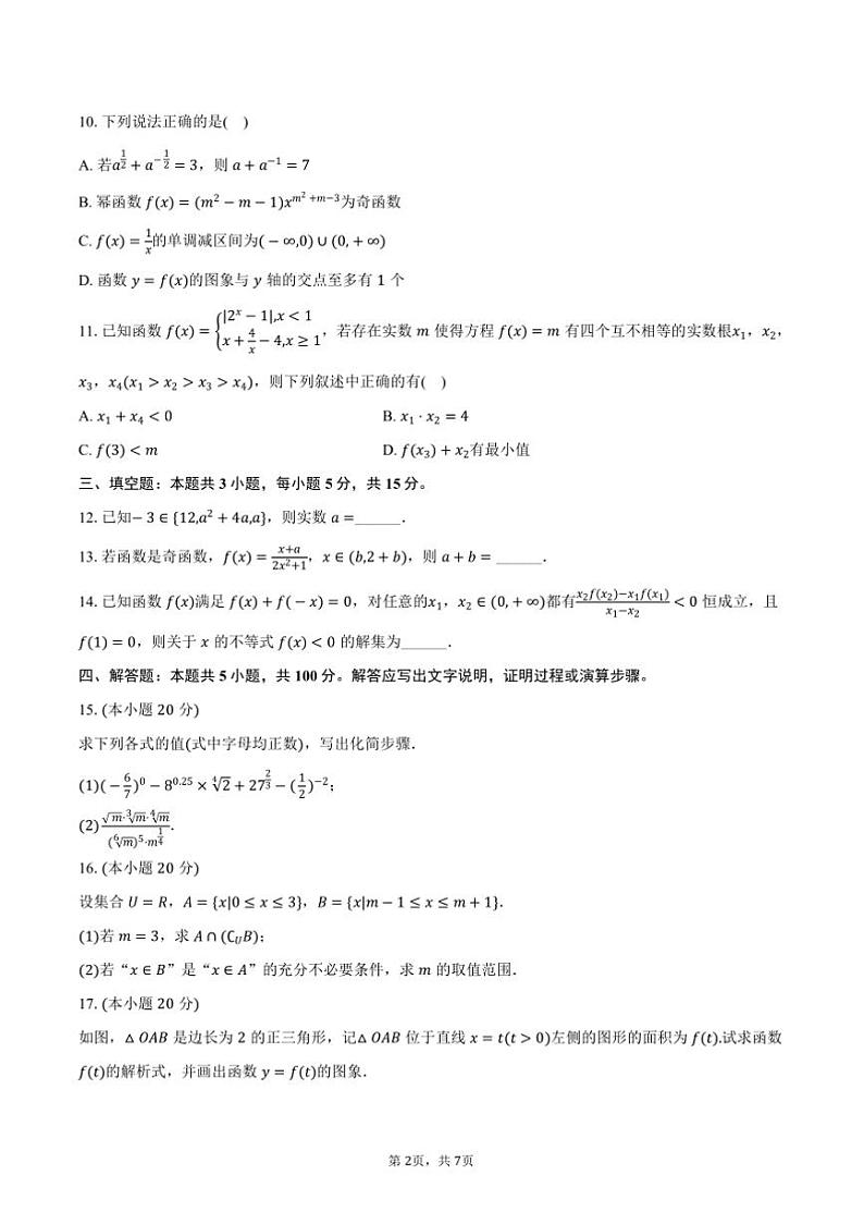 2024～2025学年广东省惠州市华罗庚中学高一上()期中数学试卷(含答案)第2页