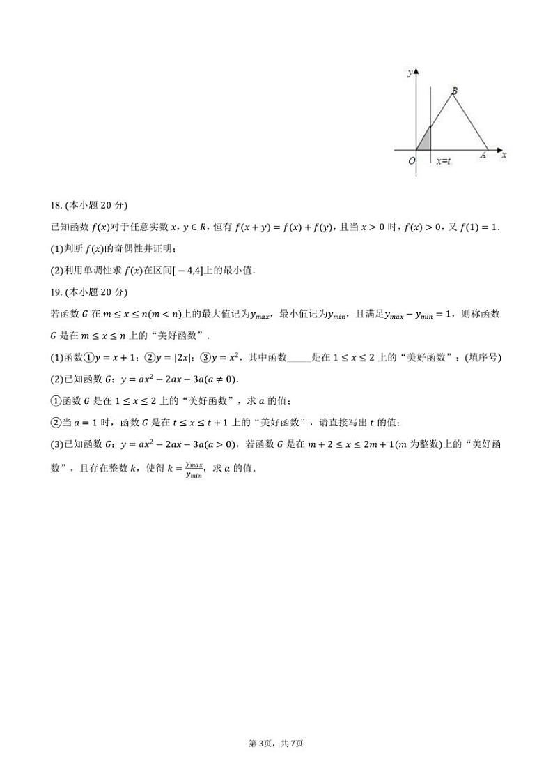 2024～2025学年广东省惠州市华罗庚中学高一上()期中数学试卷(含答案)第3页