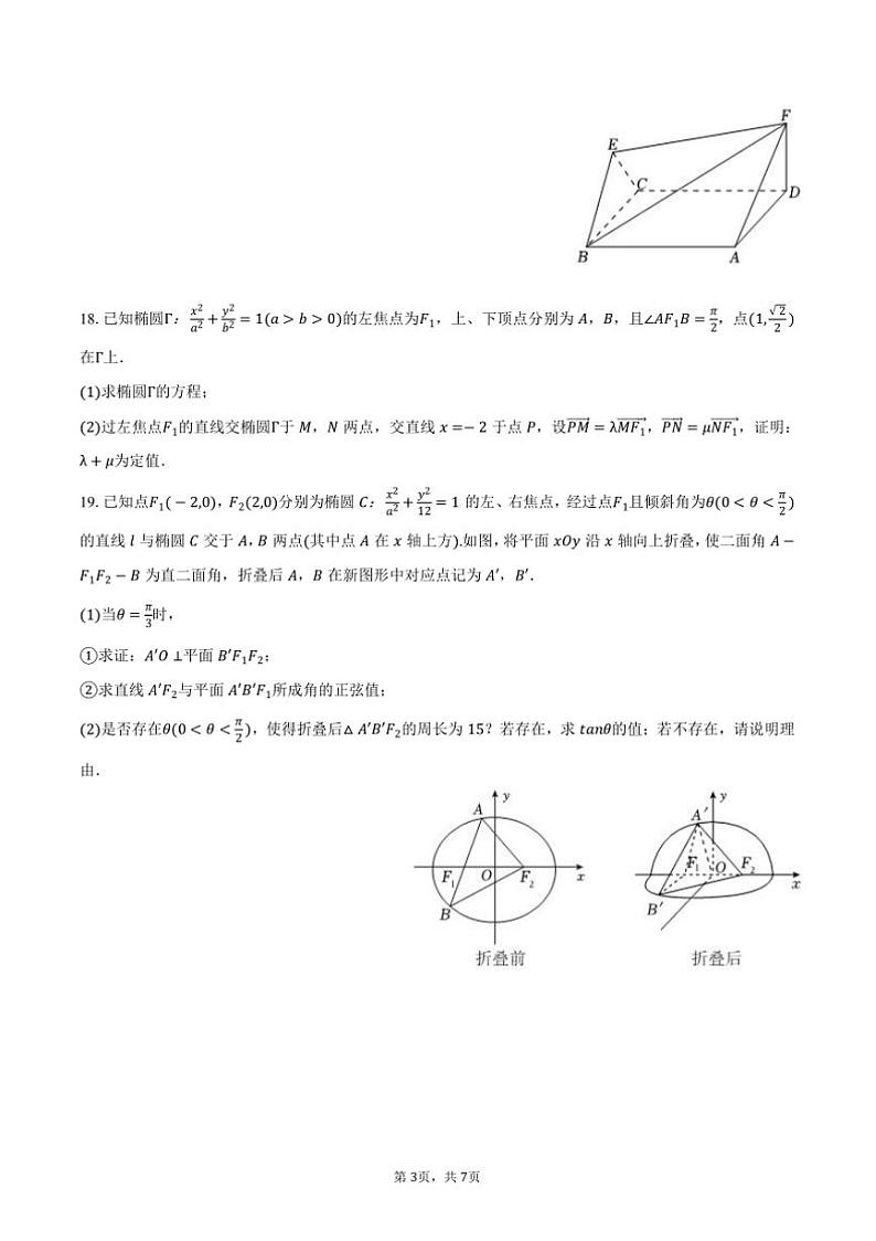 2024～2025学年云南省文山州富宁县海市新纪元实验学校高二上(上)期末数学试卷(含答案)第3页