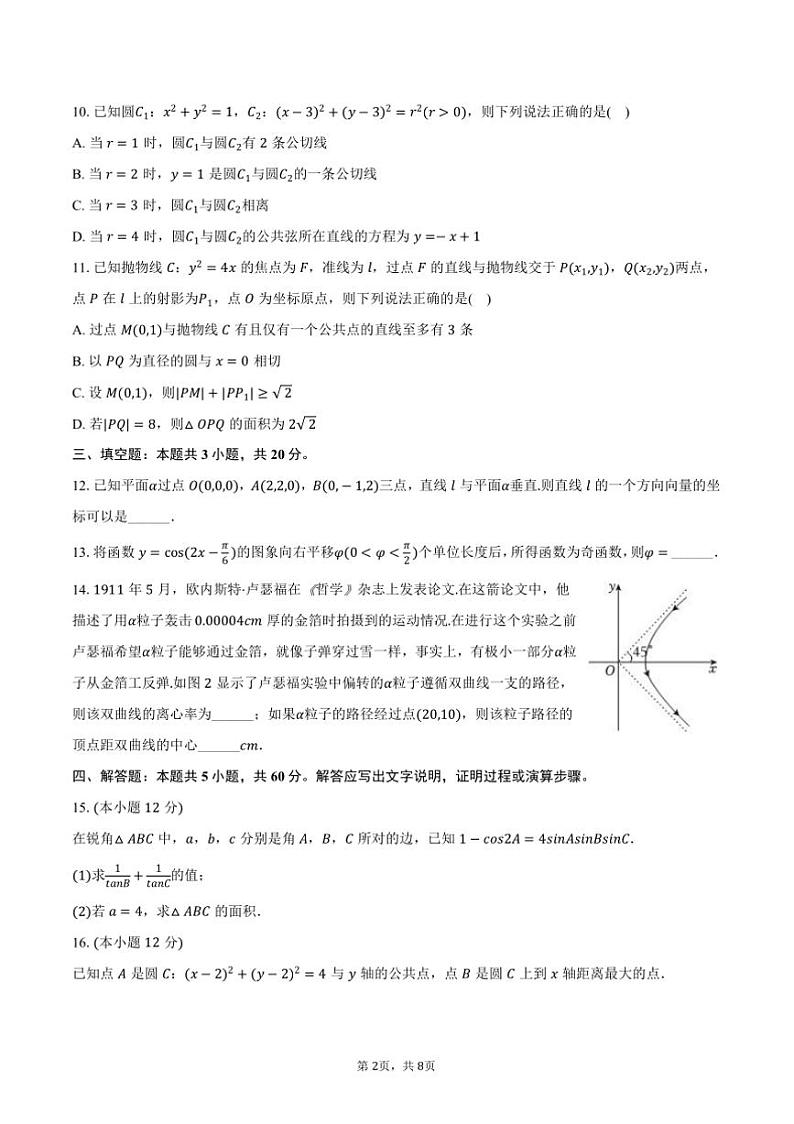 2024～2025学年云南省文山州高二上()期末数学试卷(含答案)第2页