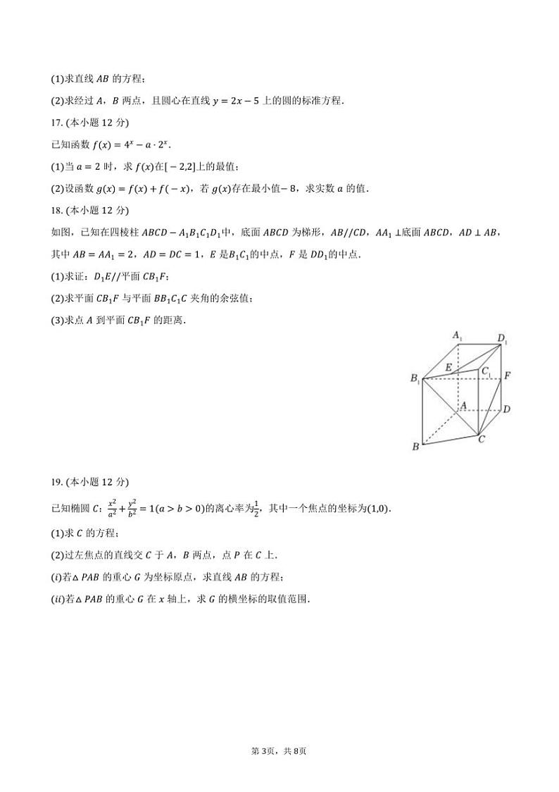 2024～2025学年云南省文山州高二上()期末数学试卷(含答案)第3页