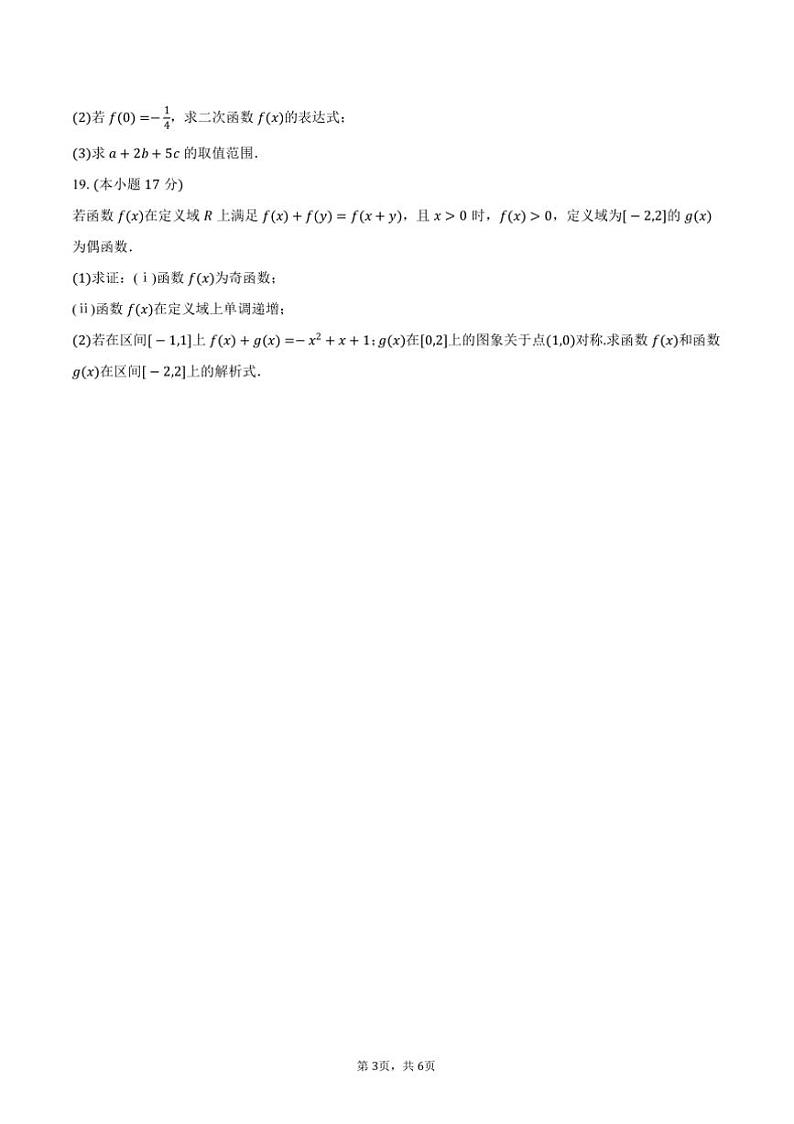 2024～2025学年河北省承德市双桥卉原中学高一上()期中数学试卷(含答案)第3页