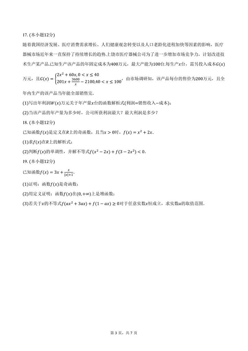 2024～2025学年云南省保山市腾冲八中高一上()期中数学试卷(含答案)第3页